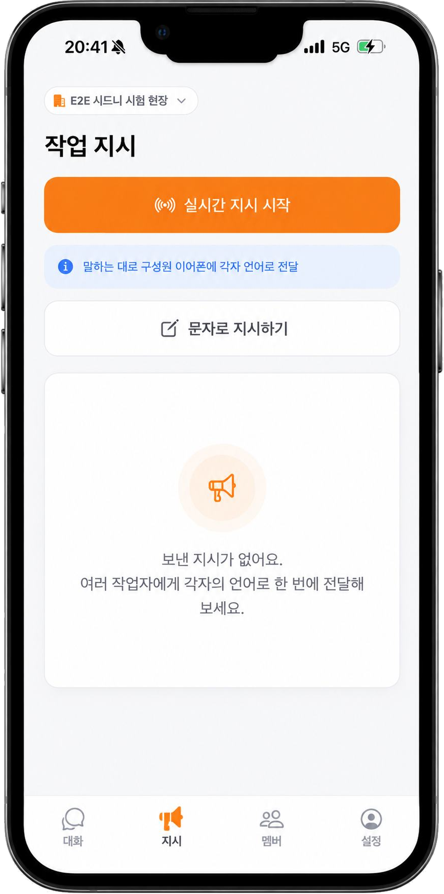 일괄 지시 화면